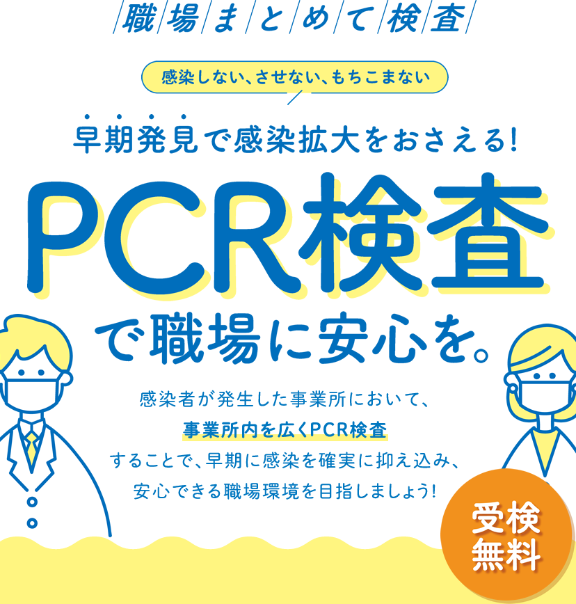 福山 市 検査 pcr